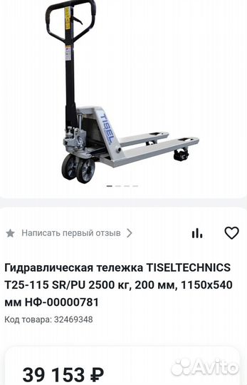 Рохля гидравлическая Times 2500кг