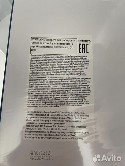 Набор косметики