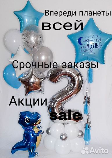 Воздушные шары, Гелиевые шары с Доставкой