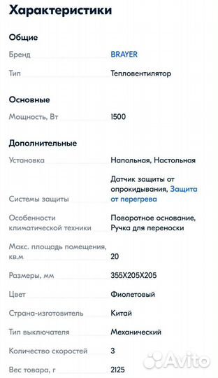 Керамический обогреватель / Тепловентелятор