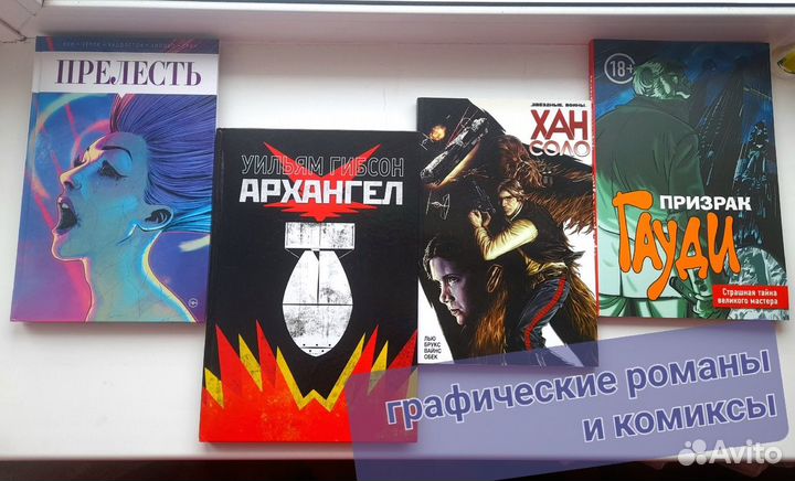 Комиксы книги (любая за 100) романы