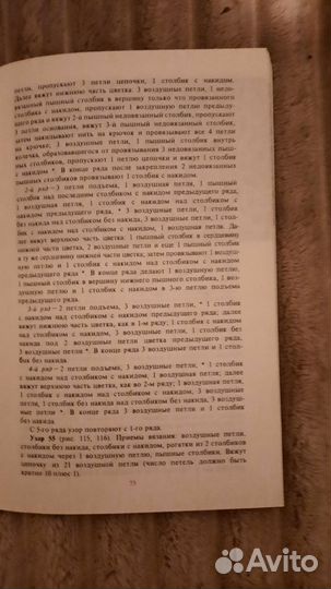 Книга по вязанию крючком