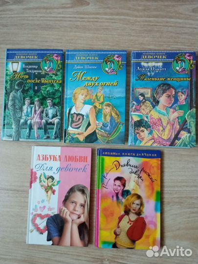 Романы для девочек б/у