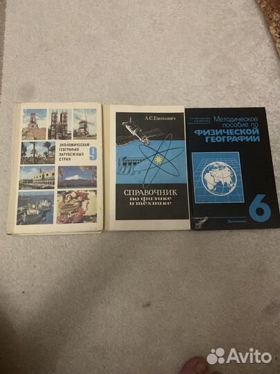 Учебники и справочники