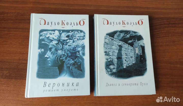 Книги П.Коэльо