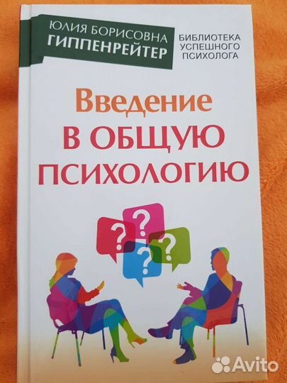 Введение в общую психологию