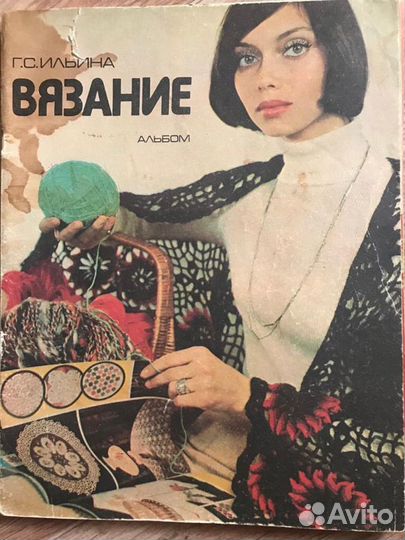 Журналы по вязанию СССР 80-90х г