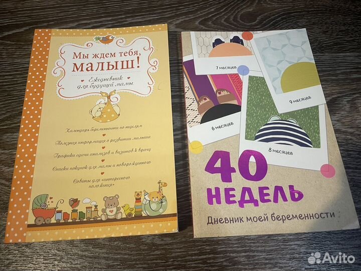 Книги для беременных
