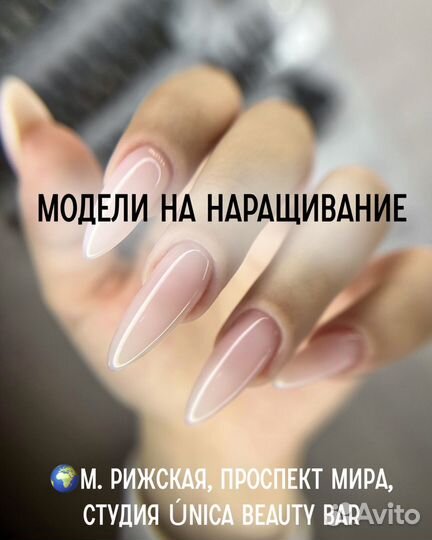 Модели на наращивание ногтей