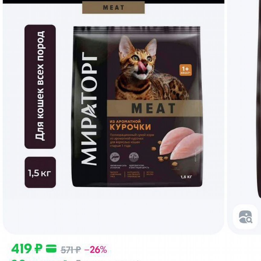 Сухой корм для кошек Мираторг Meat из курицы