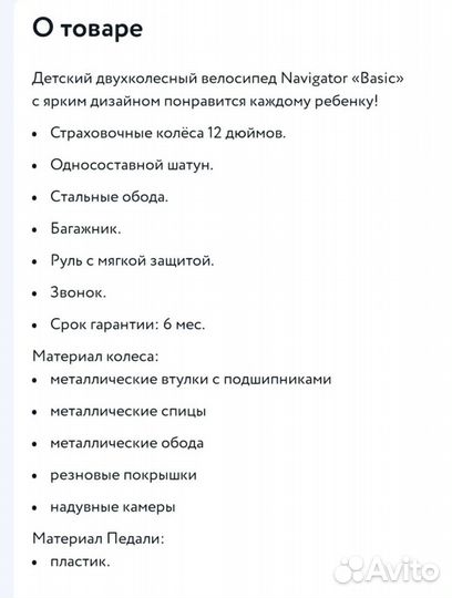 Велосипед детский двухколесный Navigator Basic kit