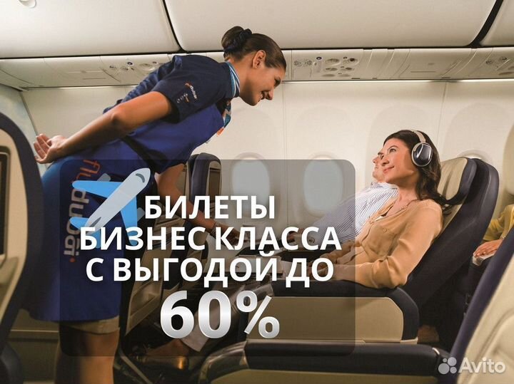 Билеты в бизнес класс в Сочи