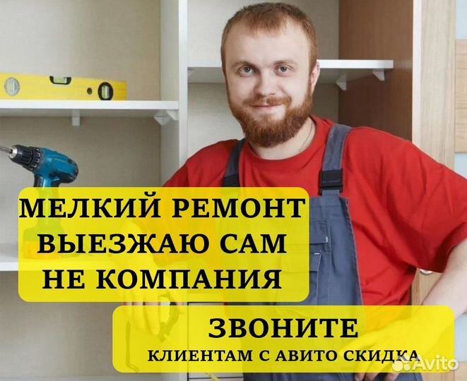 Мастер (муж) на час Электрик, Сантехник