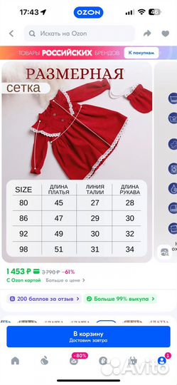 Платье для девочки 80