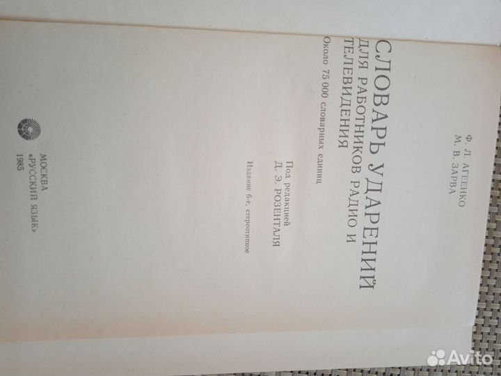 Словарь ударений