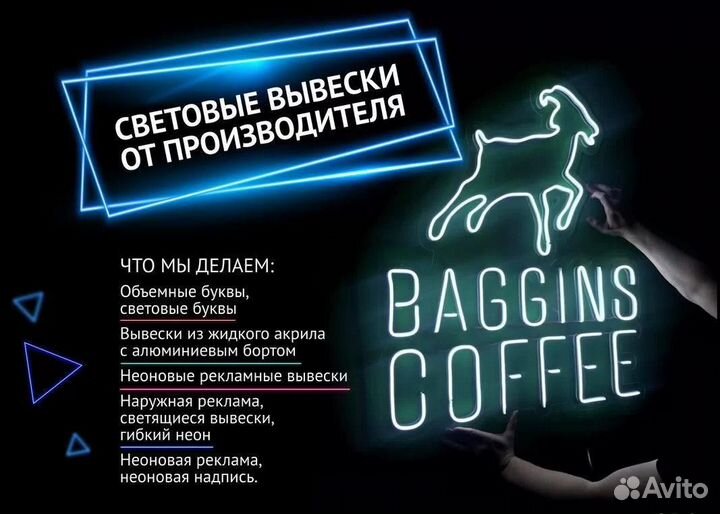 Изготовление неоновых вывесок