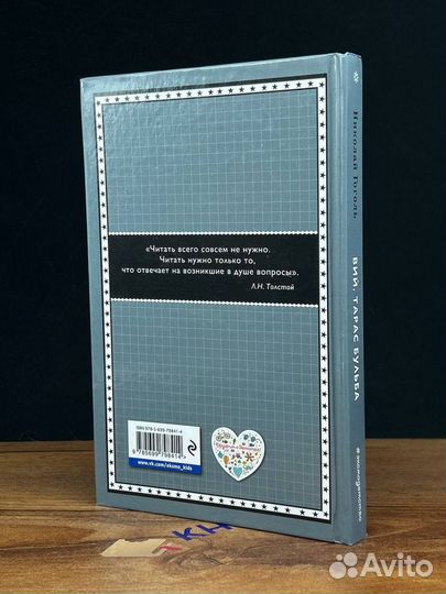 Вий. Тарас Бульба