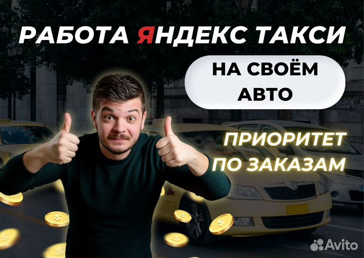 Требуются водители с личным авто