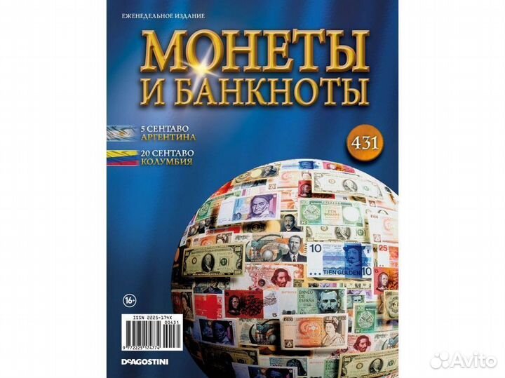 Журнал Монеты и банкноты Деагостини (№336-465)