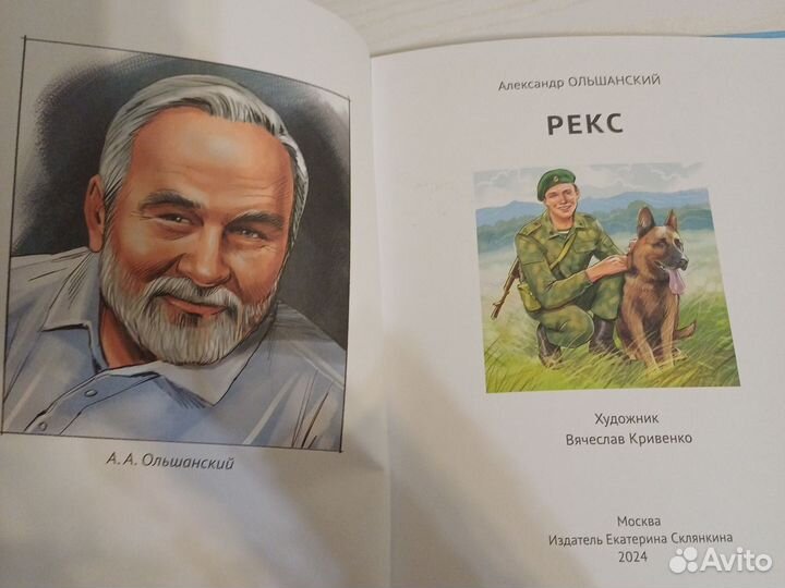 Рекс книга детская