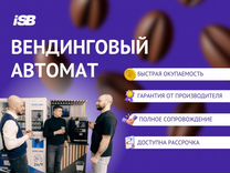 Вендинговый автомат кофе + снеки