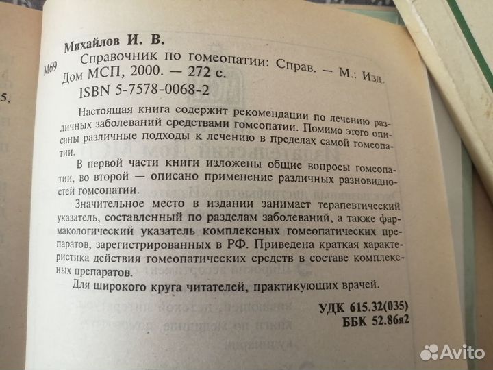 Книги по гомеопатии и народной медицине