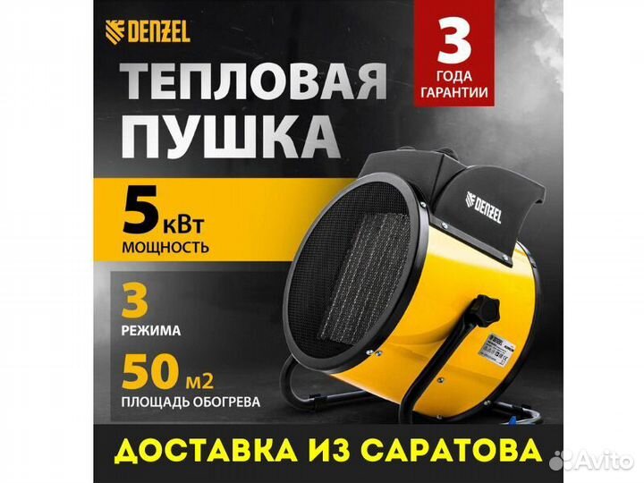 Тепловая пушка, керам. 5кВт, S обогрева-50м2