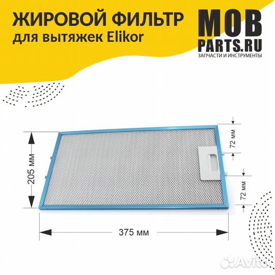 Фильтр алюминиевый рамочный для вытяжки 375х205х8