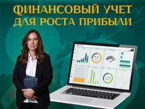 Финансовый директор. Управленческий учет / аудит