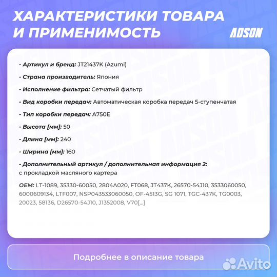 Фильтр АКПП Azumi