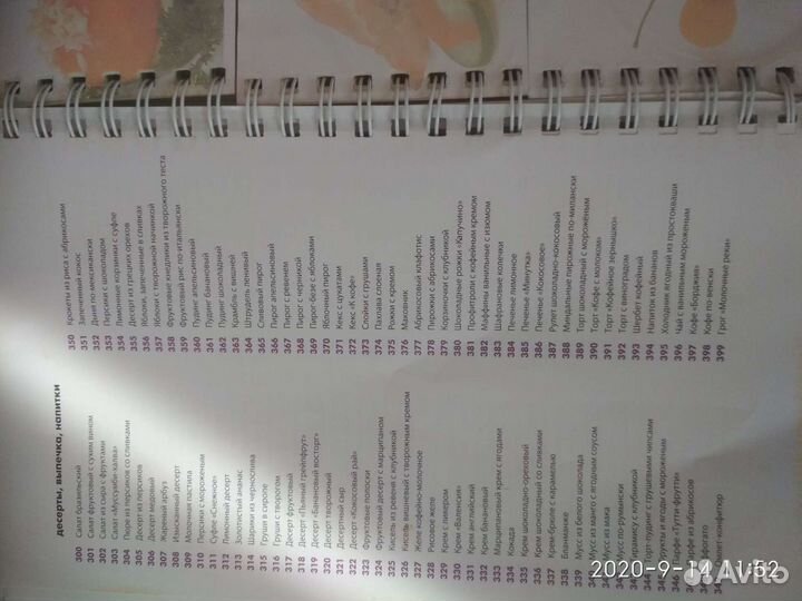 Кулинарная книга