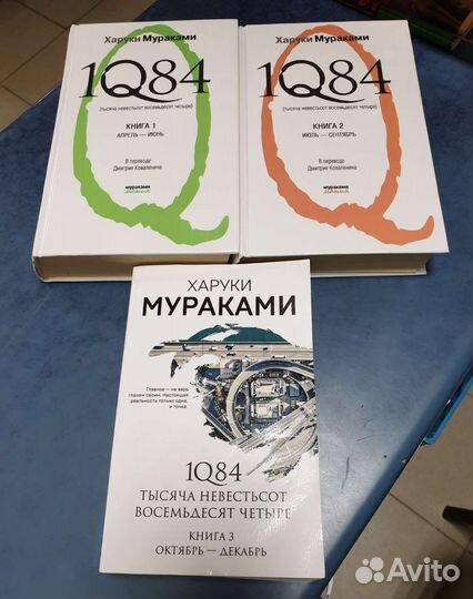 Хураки Мураками 1Q84