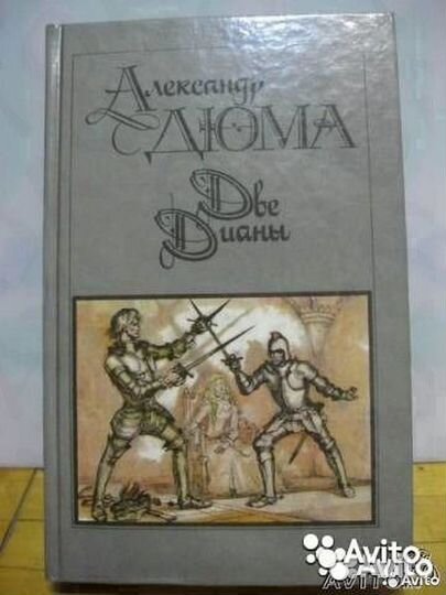 Две дианы