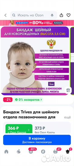 Воротник Шанца 3,5 см