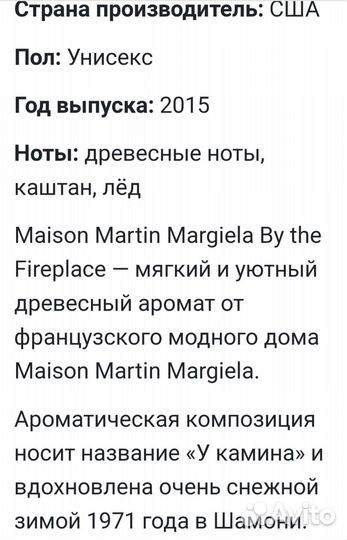 Духи replica BY THE fireplace edt, 5 мл