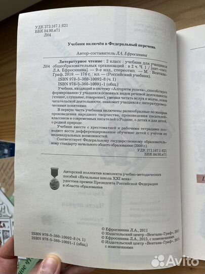 Учебник Литературное чтение 2 класс школа 21 век