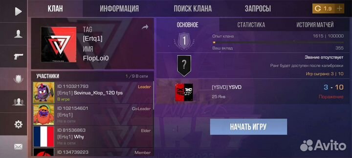 Продам клан