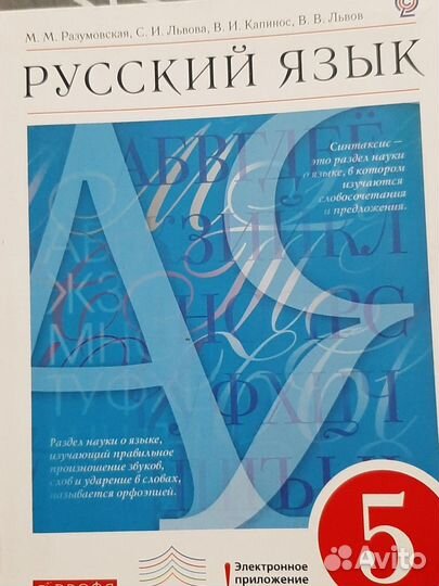 Учебники 5 класс русский язык