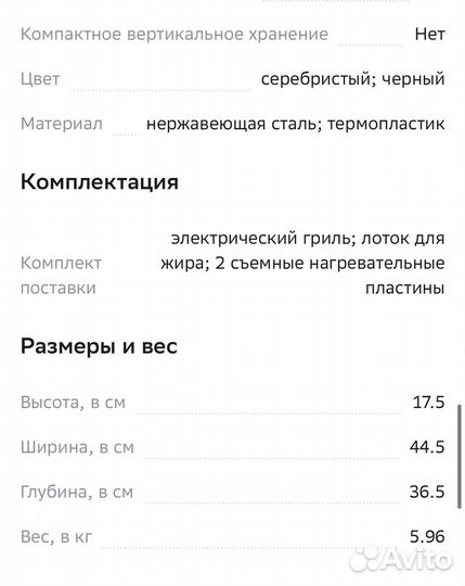 Электрогриль tefal