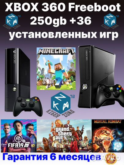 Xbox 360 250 gb с 30 Играми