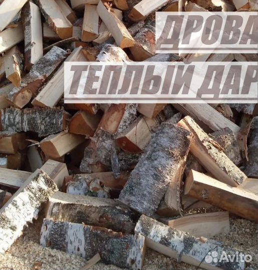 Дрова колотые
