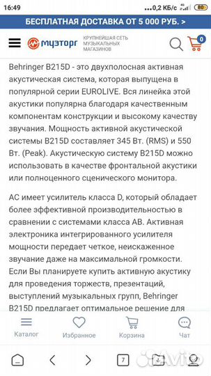 Комплект Активной Акустики Behringer eurolive 215D