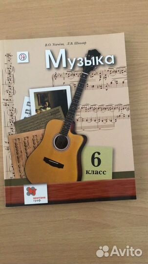 Учебник по музыке 6 класс