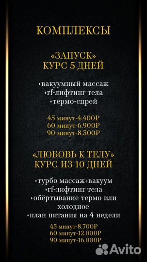 Вакуумный массаж, ручной массаж, коррекция фигуры