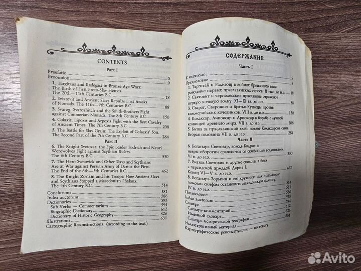 В.М. Гобарев. Предыстория Руси часть 1