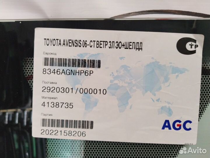 Лобовое стекло Toyota Avensis II/Тойота Авенсис 2