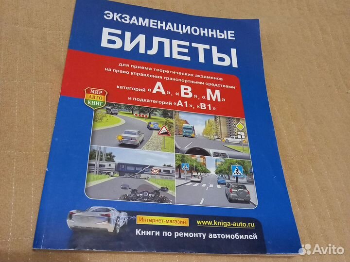 Билеты экзаменационные пдд