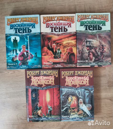 Книги Роберт Джордан