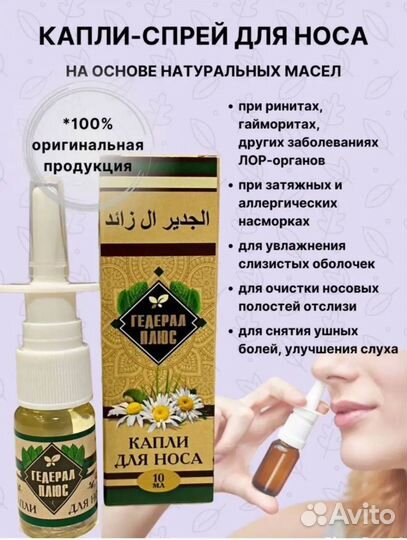 Капли для носа