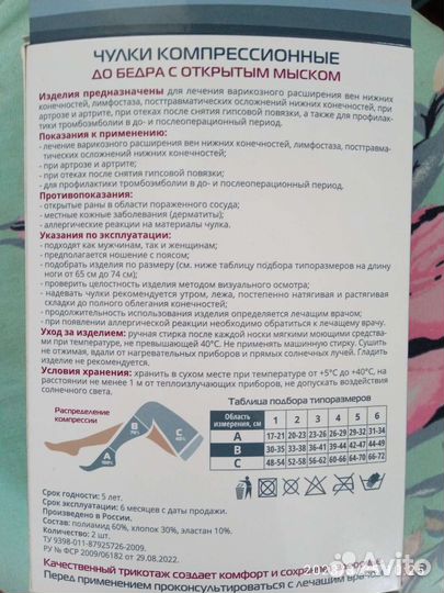 Компрессионные чулки новые